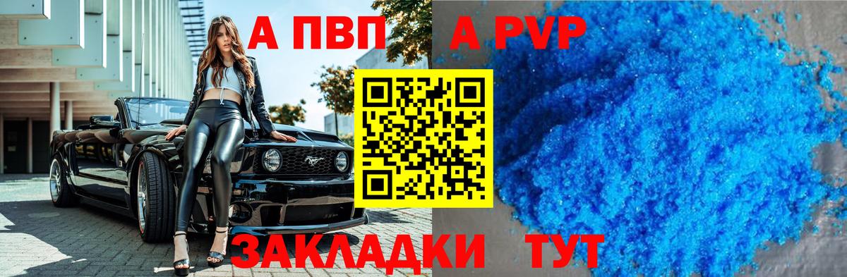 A PVP кристаллы  Вход с VPN  Alpha-PVP  Мурманск  A PVP крисы CK 
