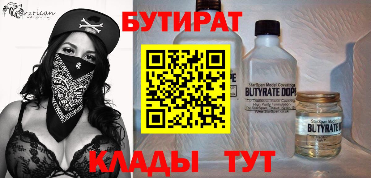 Мурманск  БУТИРАТ бутик  Вход с VPN 