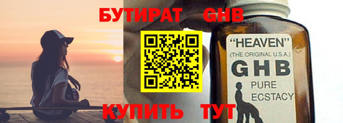 Бутират бутик Мурманск