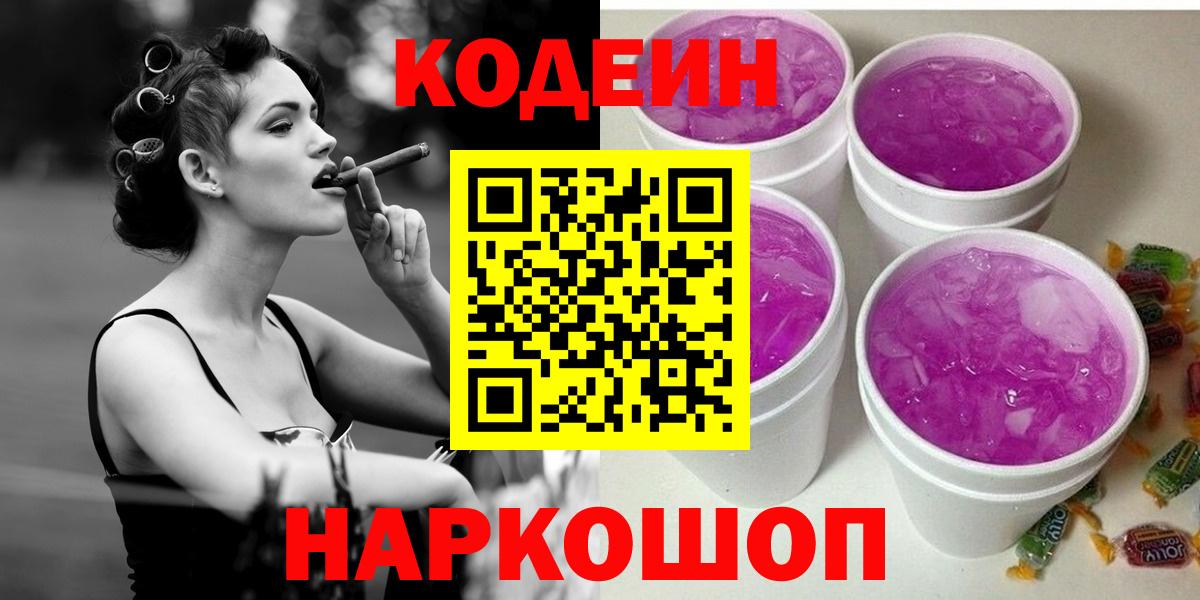 Кодеиновый сироп Lean Purple Drank Мурманск