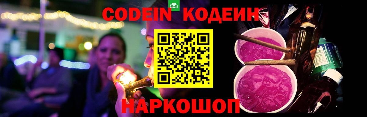 Мурманск  Codein напиток Lean (лин)  Вход с VPN  Кодеиновый сироп Lean напиток Lean (лин) 