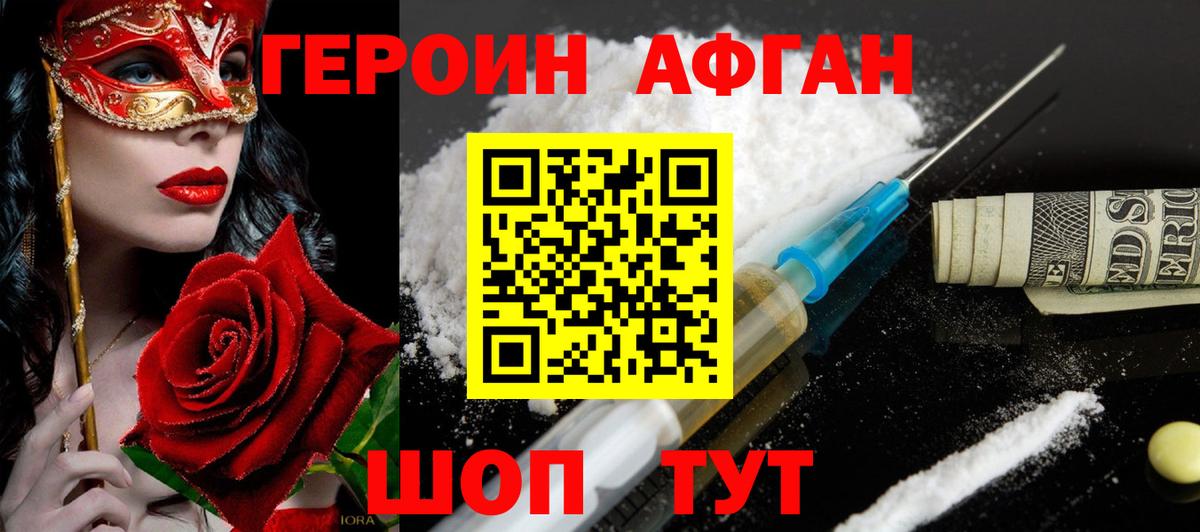 ГЕРОИН белый  Вход с VPN  Героин  Мурманск 