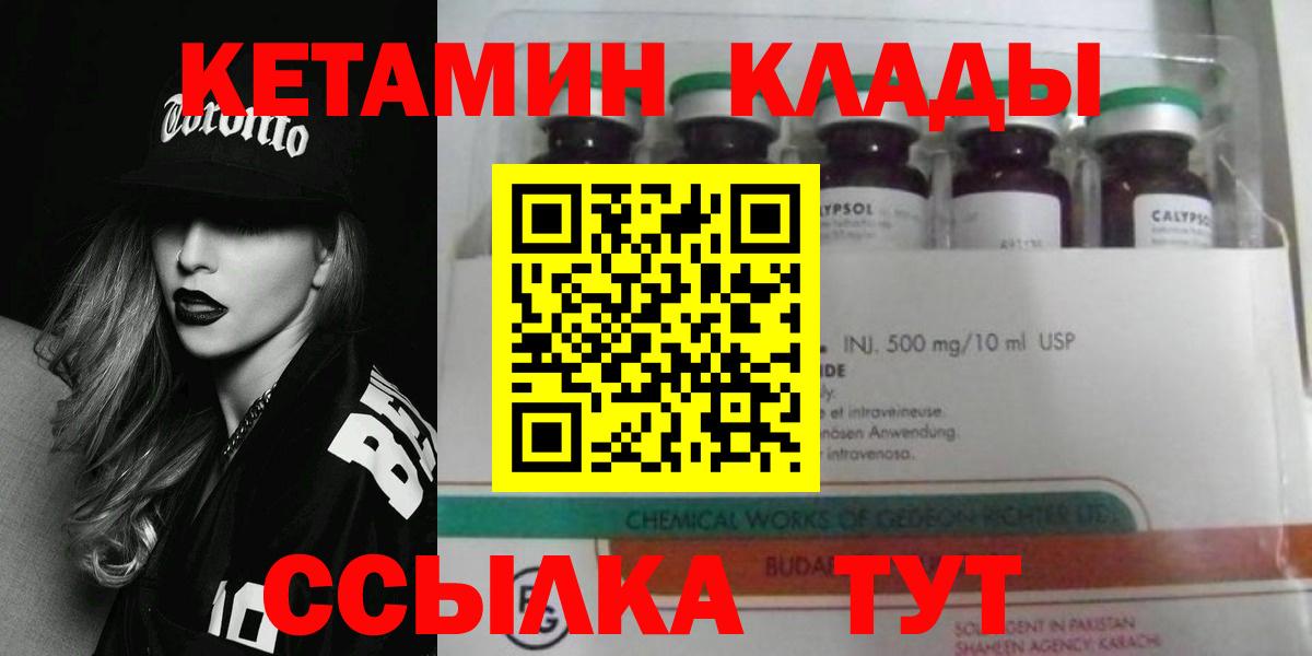Кетамин VHQ  Кетамин VHQ  Вход с VPN  Мурманск 