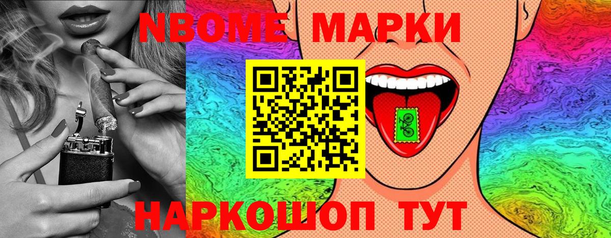 Марки NBOMe  Марки NBOMe 1,8мг  Вход с VPN  Мурманск 