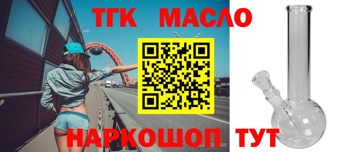 ТГК гашишное масло  ТГК гашишное масло  Вход с VPN  Мурманск 